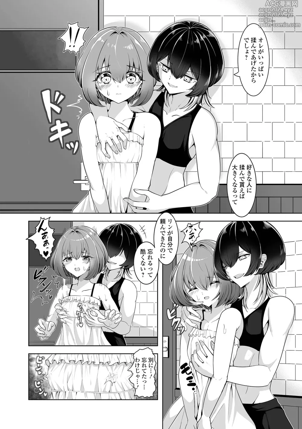 Page 20 of manga Gekkan Web Otoko no Ko-llection! S Vol. 100