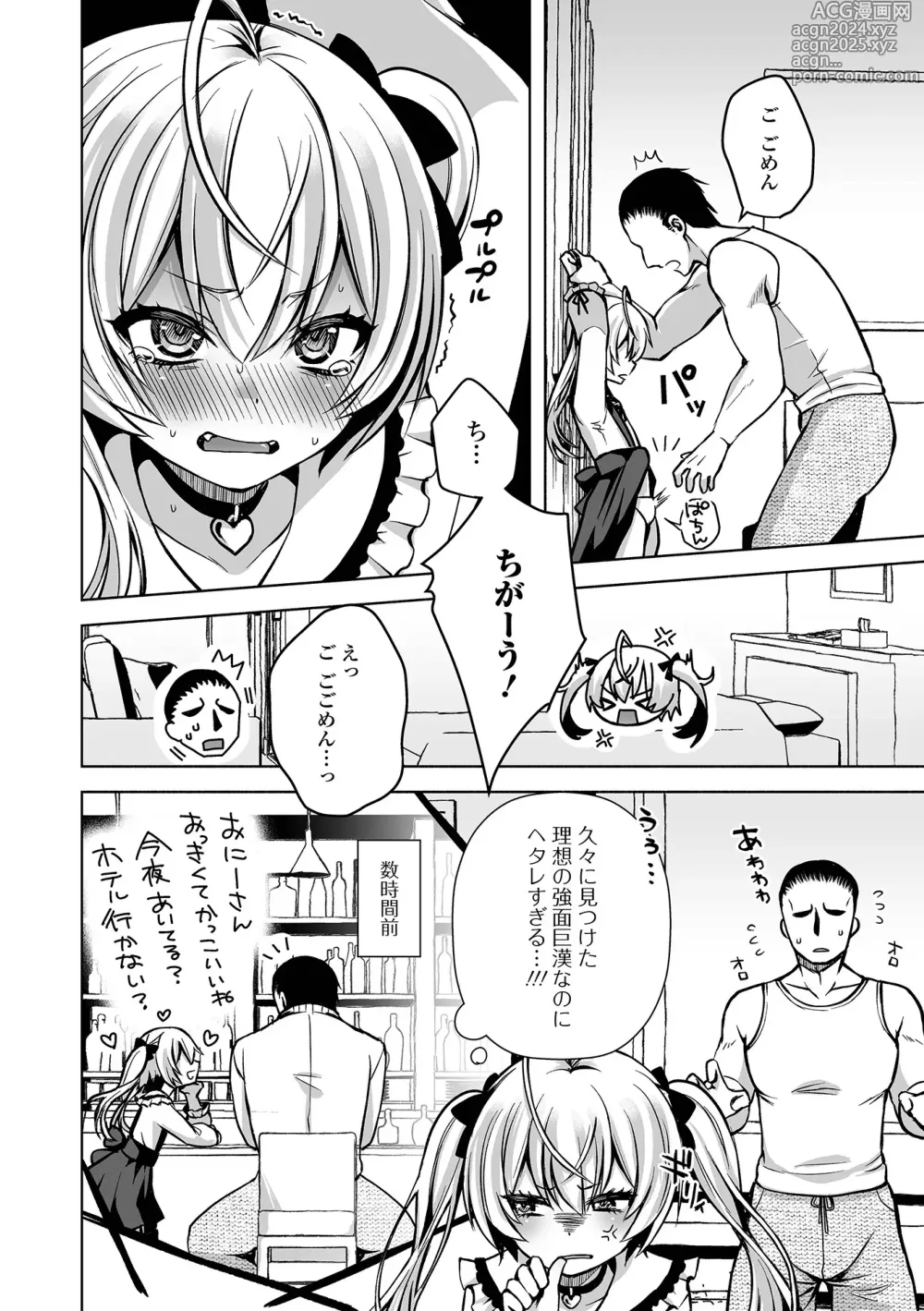 Page 4 of manga Gekkan Web Otoko no Ko-llection! S Vol. 100