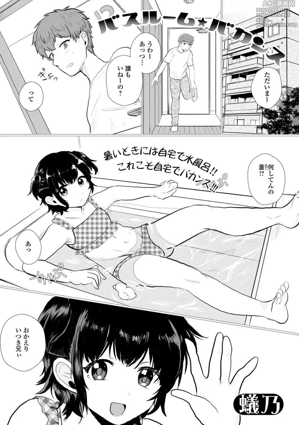 Page 35 of manga Gekkan Web Otoko no Ko-llection! S Vol. 100