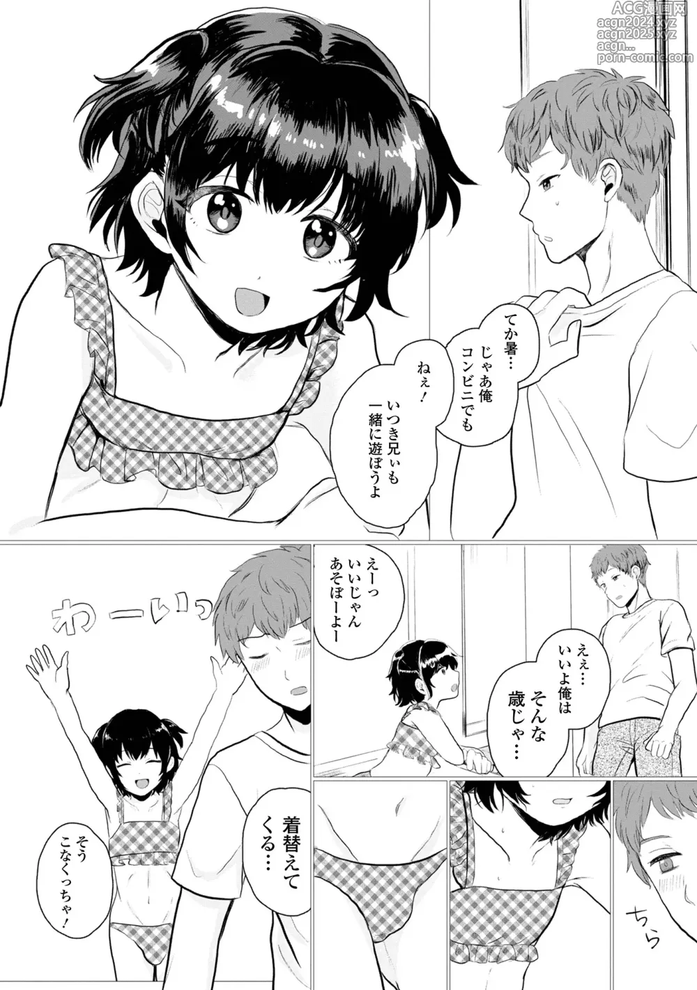 Page 37 of manga Gekkan Web Otoko no Ko-llection! S Vol. 100