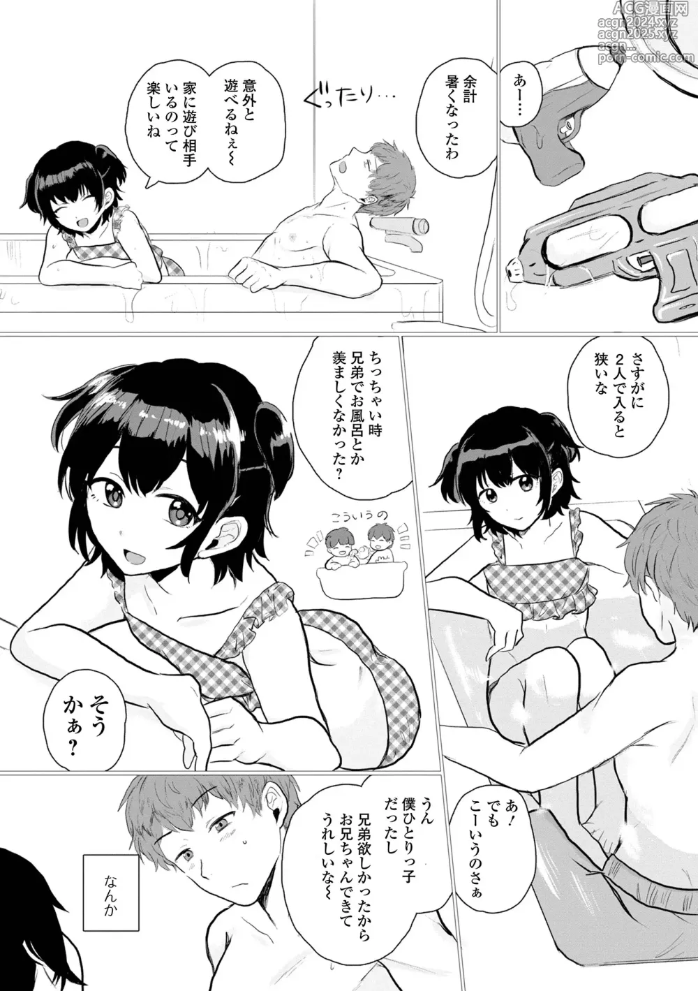 Page 39 of manga Gekkan Web Otoko no Ko-llection! S Vol. 100