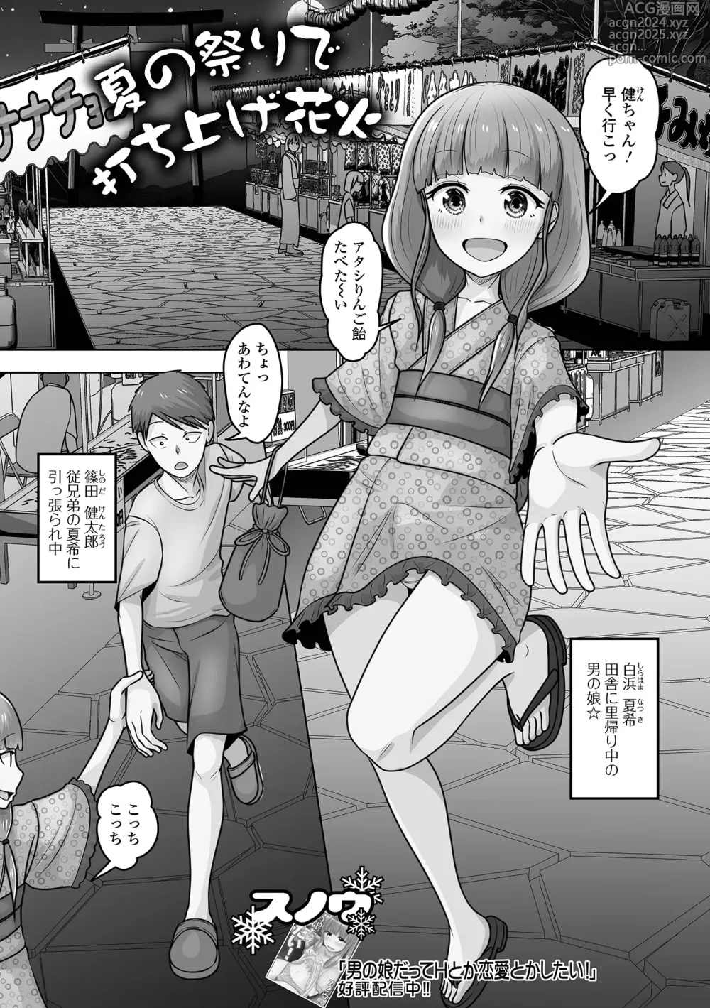 Page 51 of manga Gekkan Web Otoko no Ko-llection! S Vol. 100