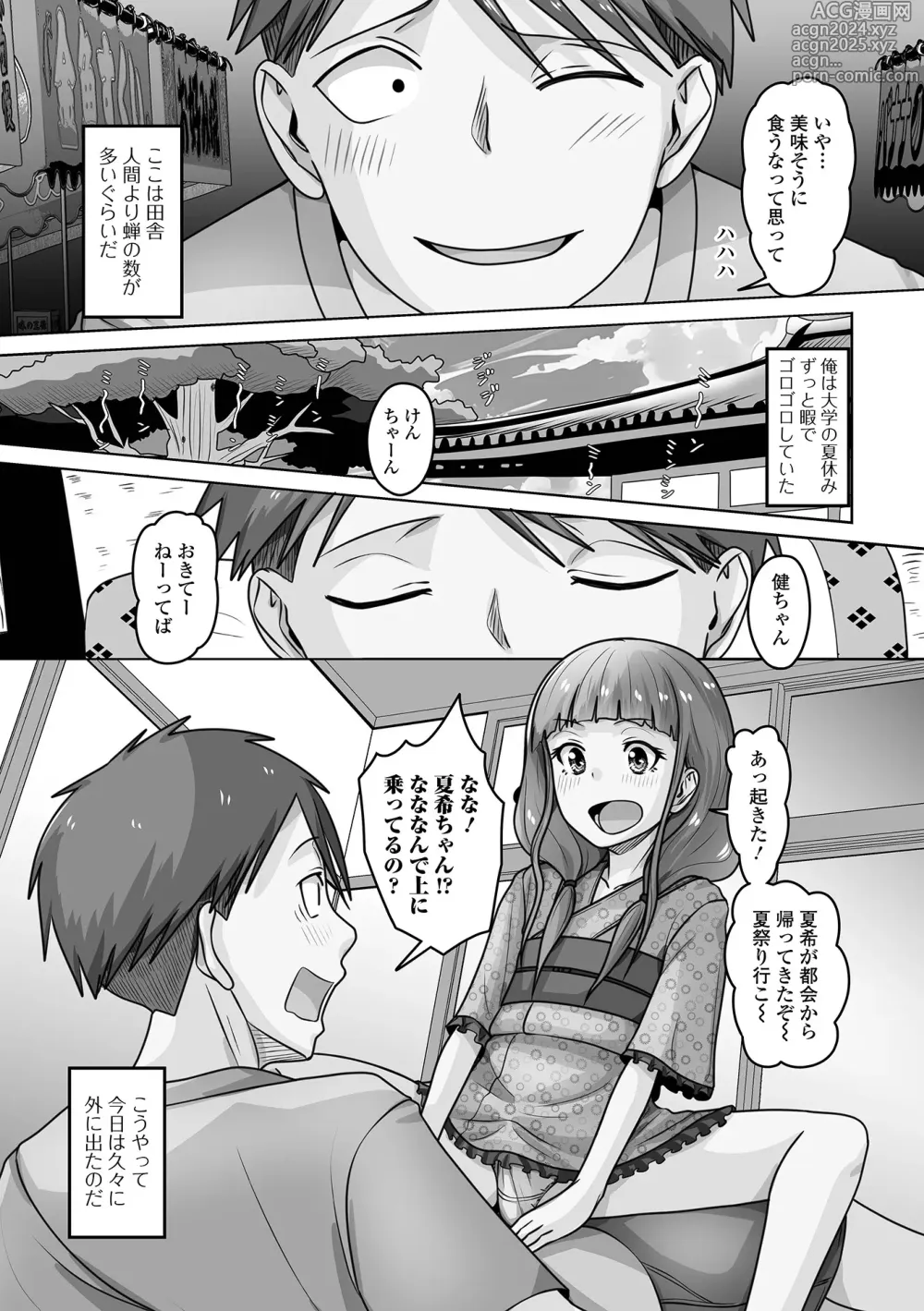 Page 53 of manga Gekkan Web Otoko no Ko-llection! S Vol. 100