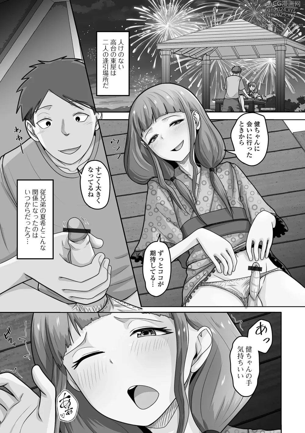 Page 55 of manga Gekkan Web Otoko no Ko-llection! S Vol. 100