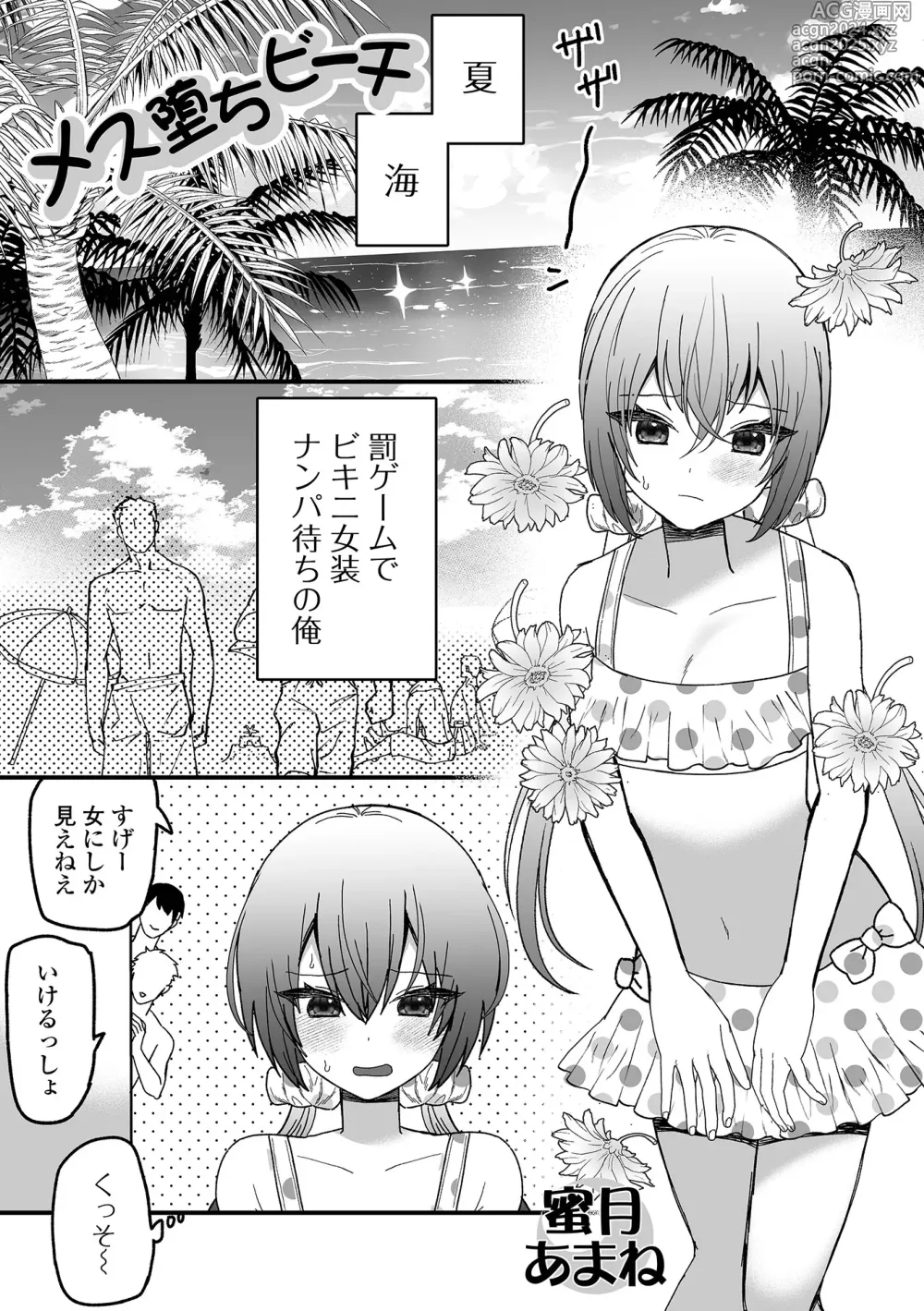 Page 67 of manga Gekkan Web Otoko no Ko-llection! S Vol. 100