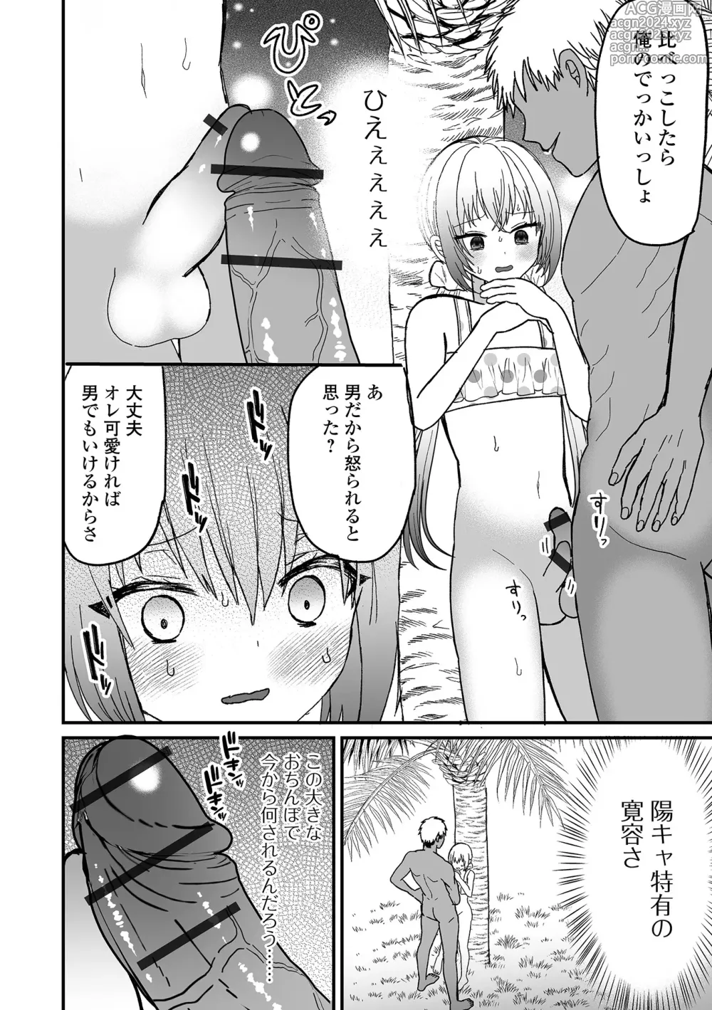 Page 70 of manga Gekkan Web Otoko no Ko-llection! S Vol. 100