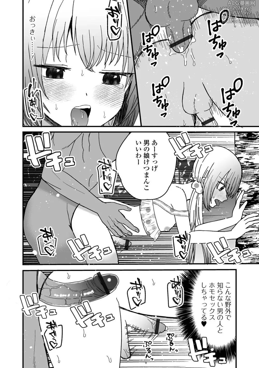 Page 76 of manga Gekkan Web Otoko no Ko-llection! S Vol. 100