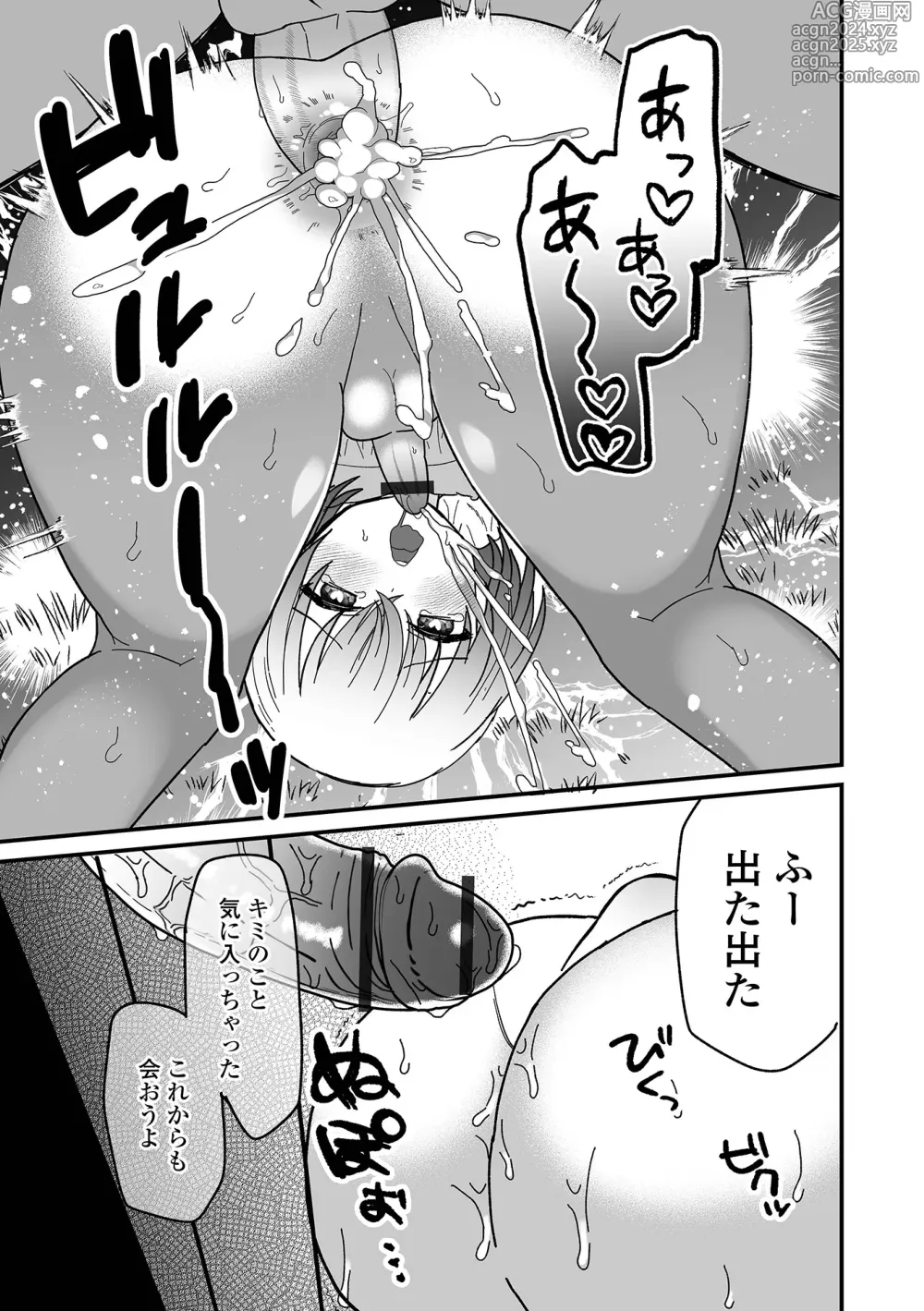 Page 81 of manga Gekkan Web Otoko no Ko-llection! S Vol. 100