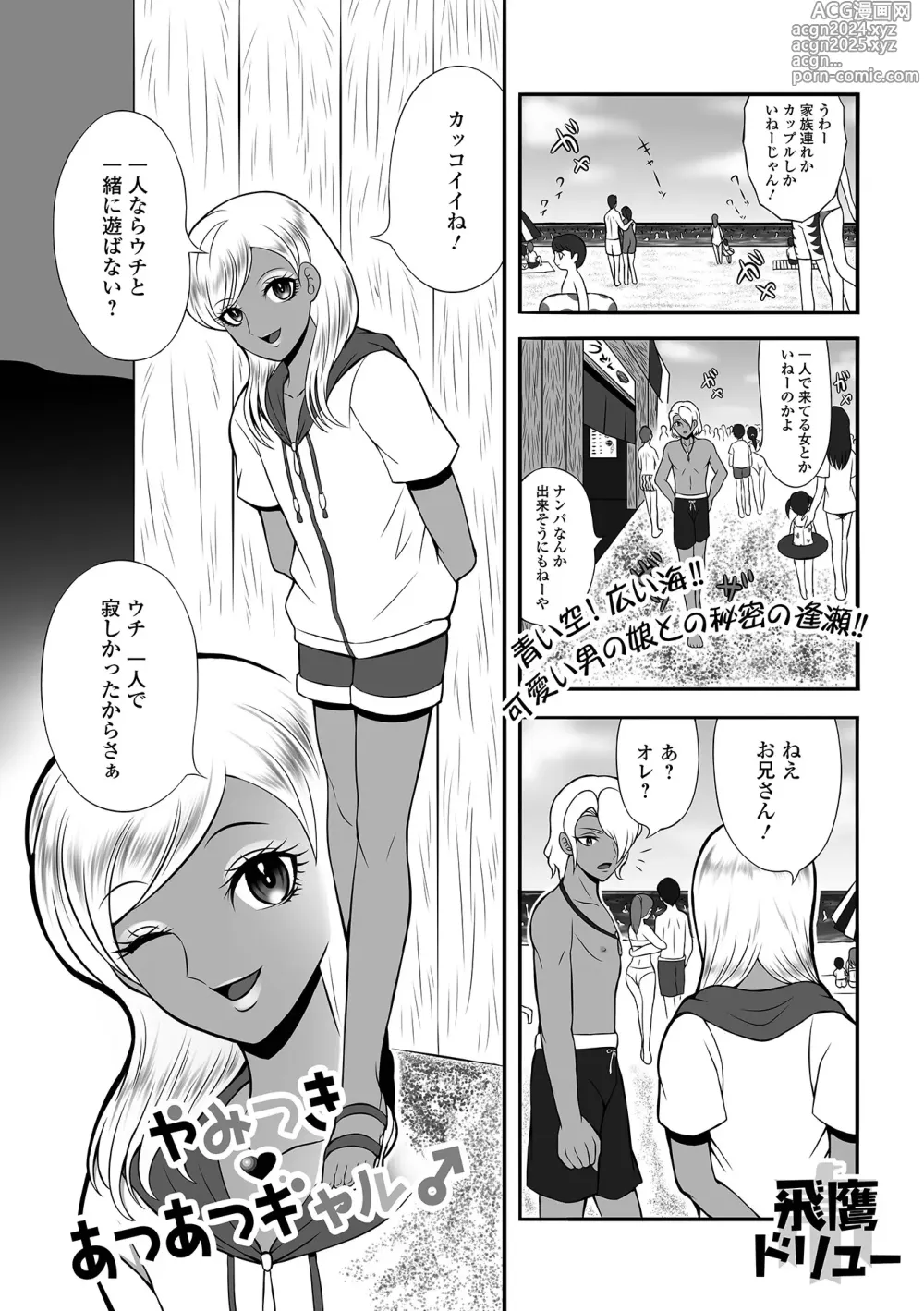 Page 83 of manga Gekkan Web Otoko no Ko-llection! S Vol. 100