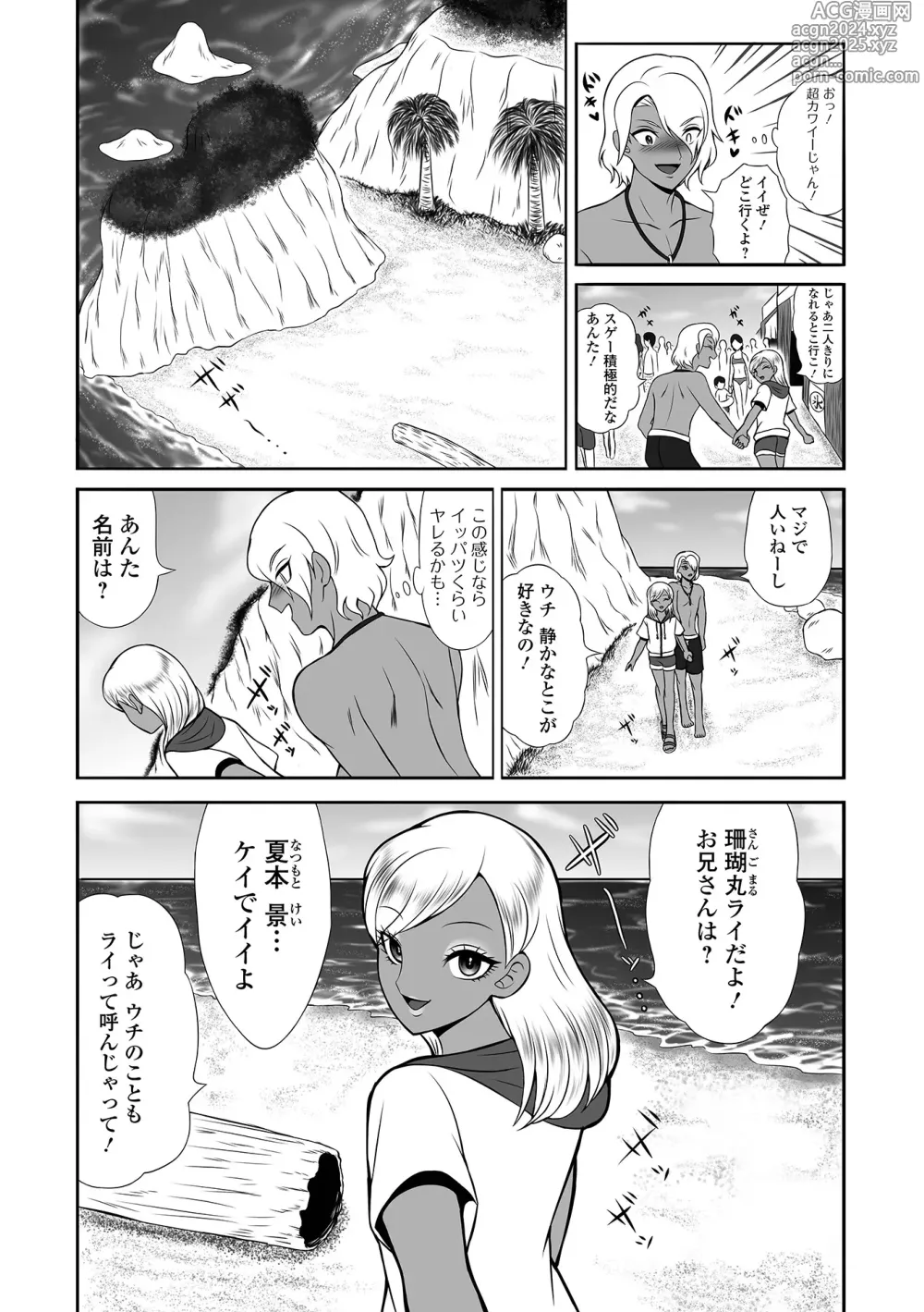 Page 84 of manga Gekkan Web Otoko no Ko-llection! S Vol. 100