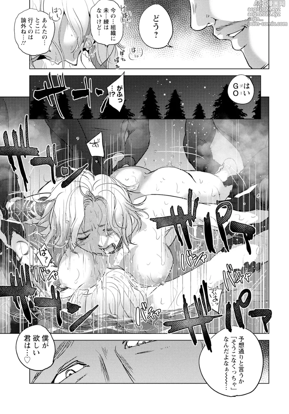 Page 125 of manga ANGEL Club 2024-09