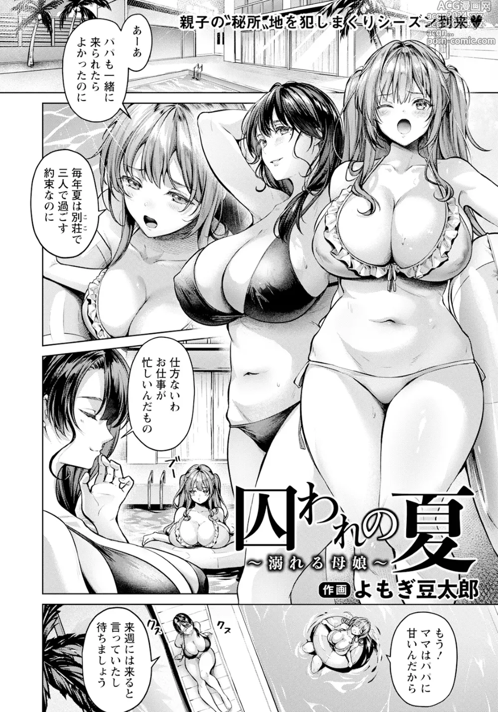 Page 30 of manga ANGEL Club 2024-09