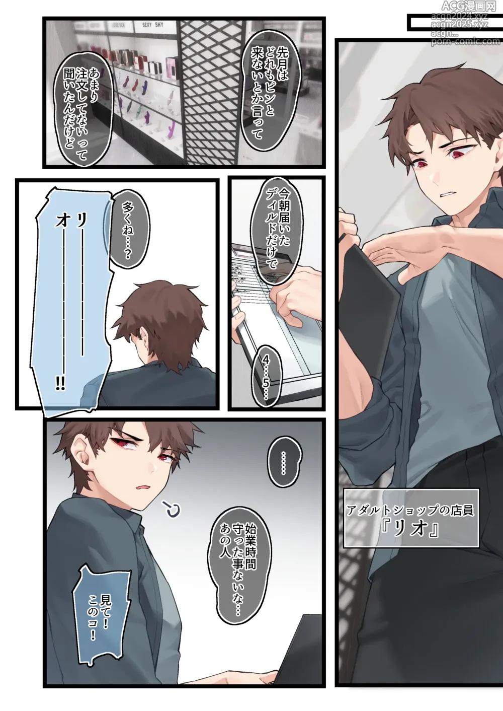 Page 12 of doujinshi Goods Shop no Heliconia