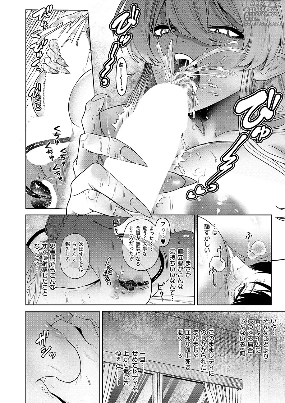 Page 375 of manga COMIC ExE 50