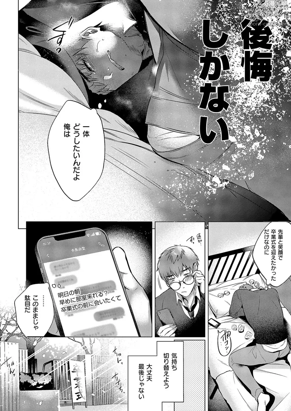 Page 429 of manga COMIC ExE 50