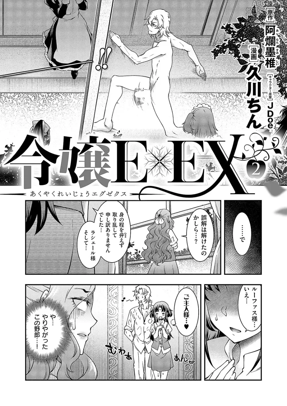 Page 463 of manga COMIC ExE 50