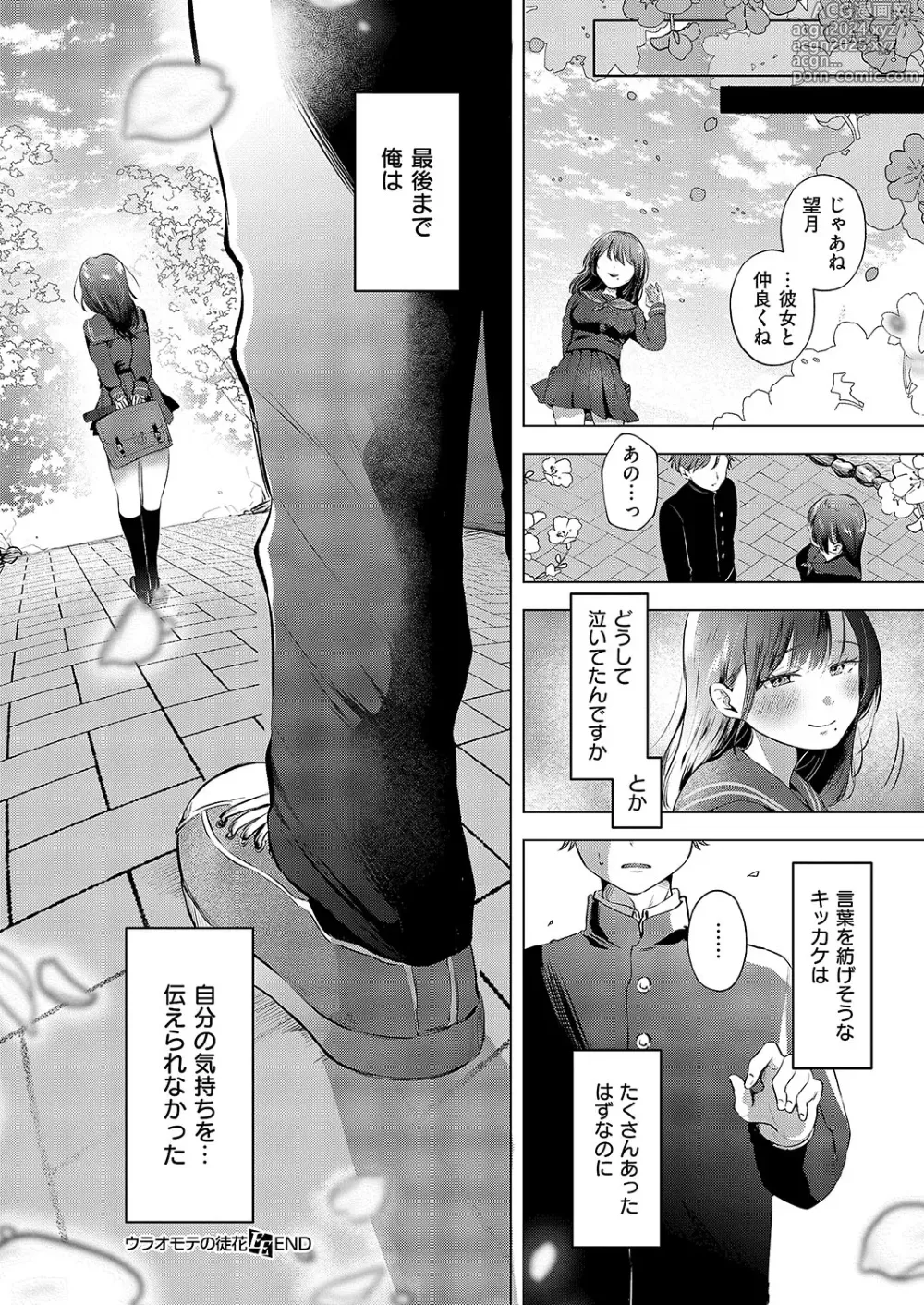 Page 685 of manga COMIC ExE 50