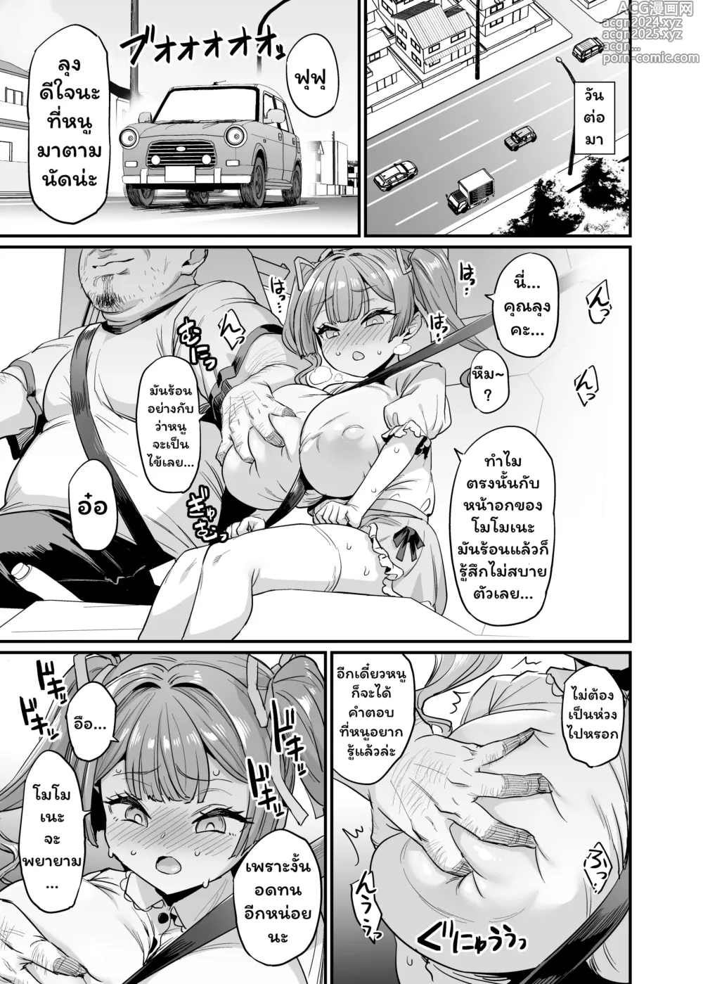 Page 27 of doujinshi Paihame Kazoku #2 Momone Aiiku