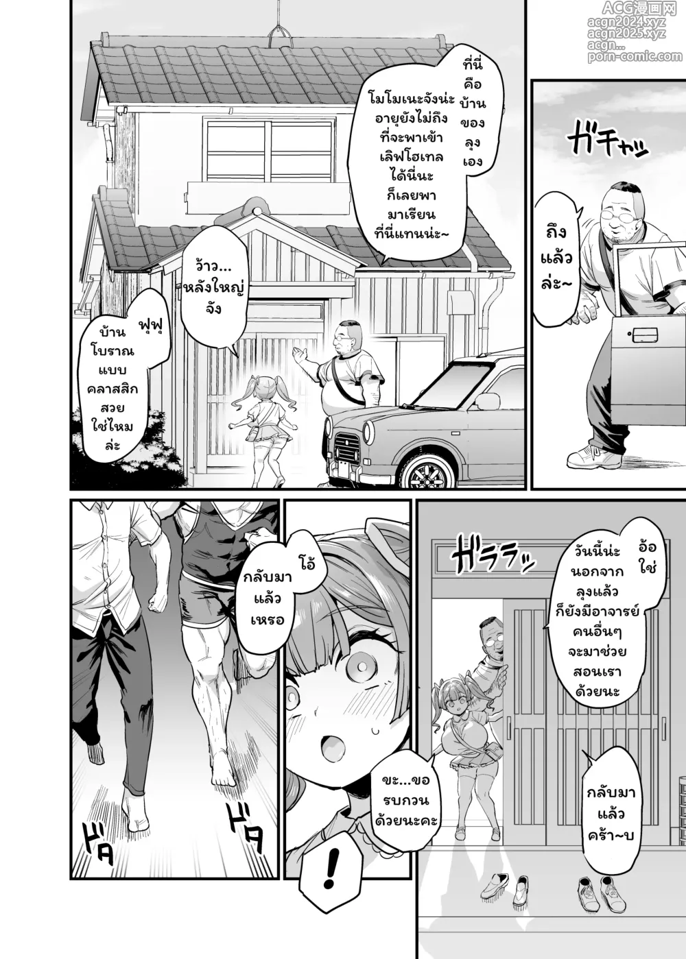 Page 28 of doujinshi Paihame Kazoku #2 Momone Aiiku