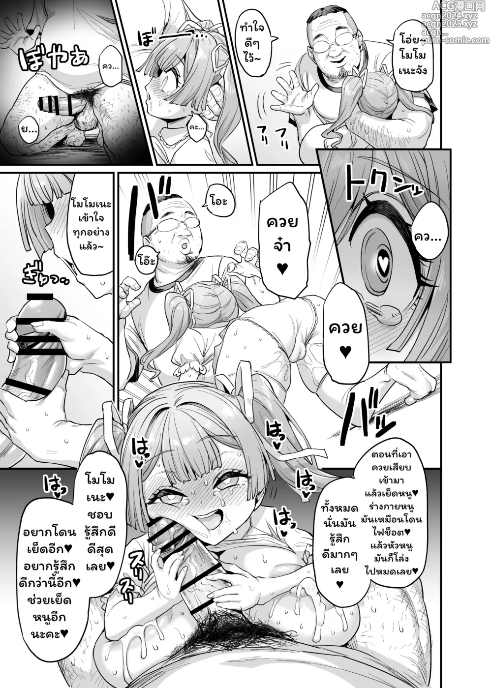 Page 37 of doujinshi Paihame Kazoku #2 Momone Aiiku