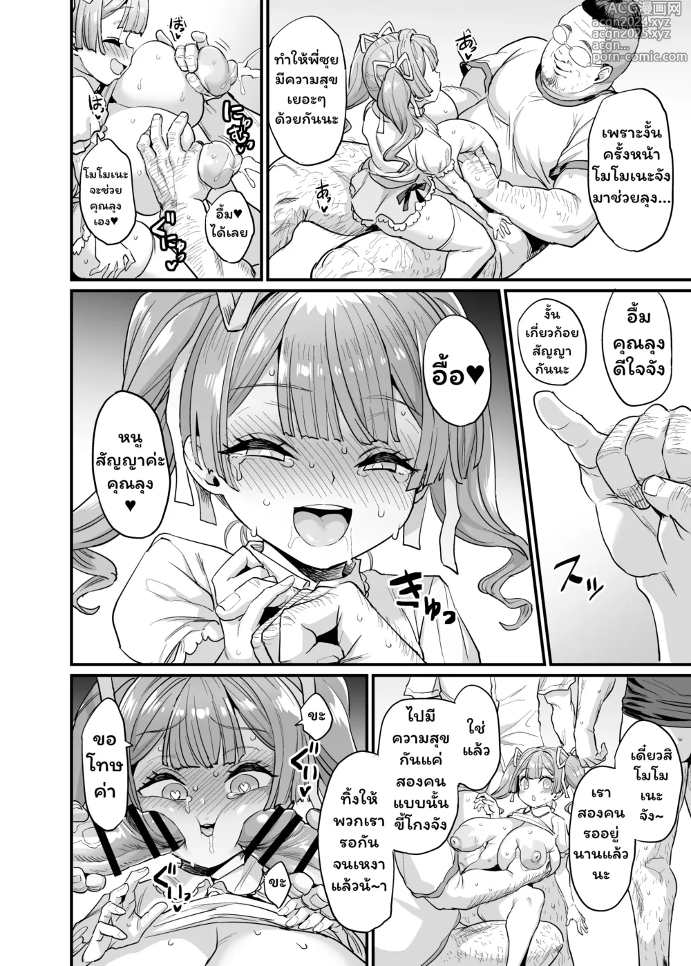 Page 40 of doujinshi Paihame Kazoku #2 Momone Aiiku