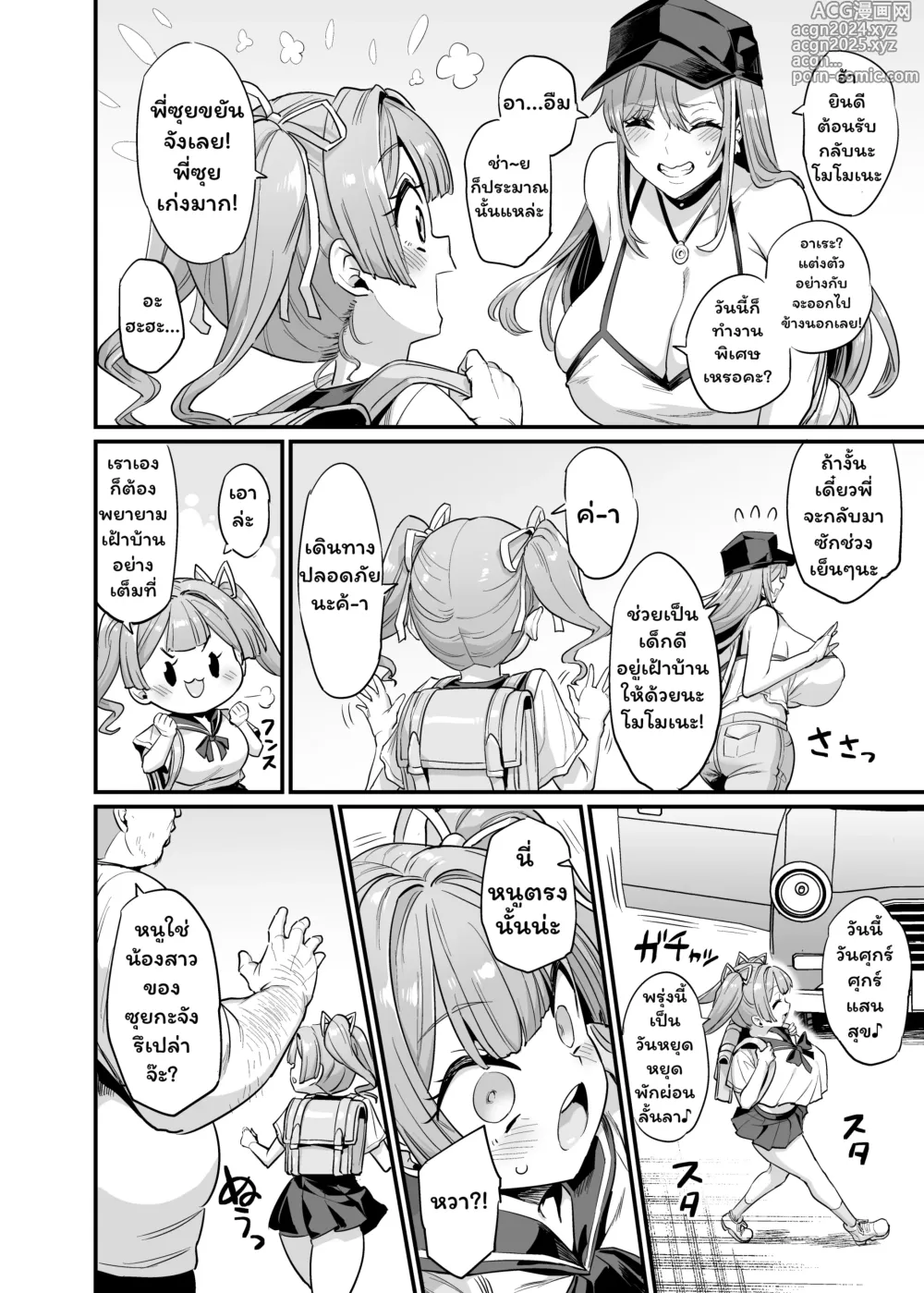 Page 6 of doujinshi Paihame Kazoku #2 Momone Aiiku