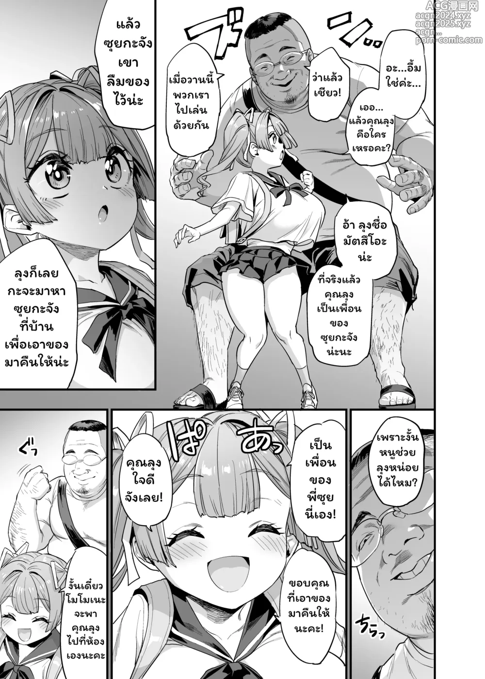 Page 7 of doujinshi Paihame Kazoku #2 Momone Aiiku