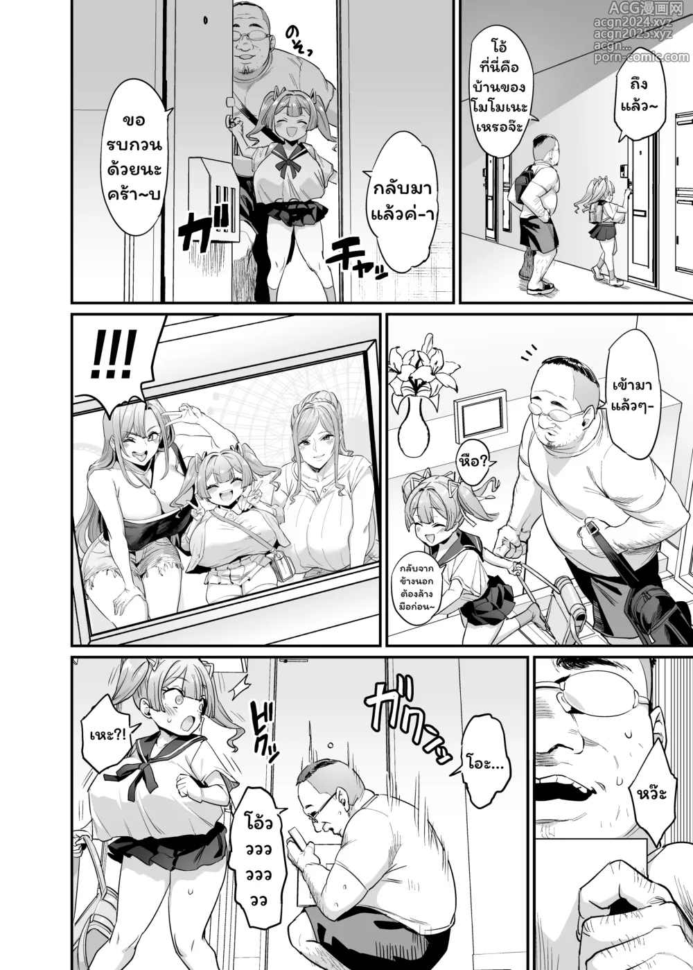 Page 8 of doujinshi Paihame Kazoku #2 Momone Aiiku