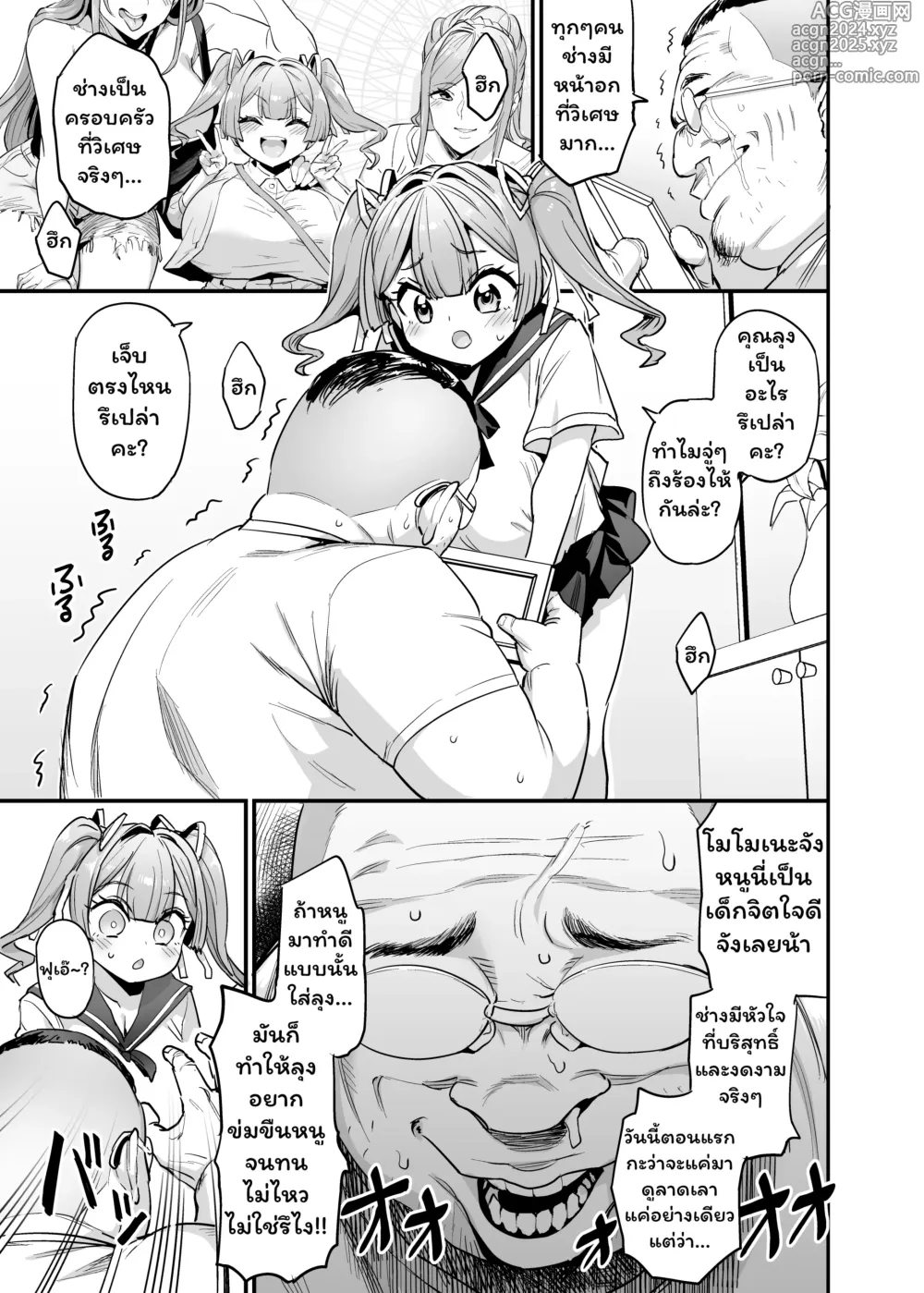 Page 9 of doujinshi Paihame Kazoku #2 Momone Aiiku