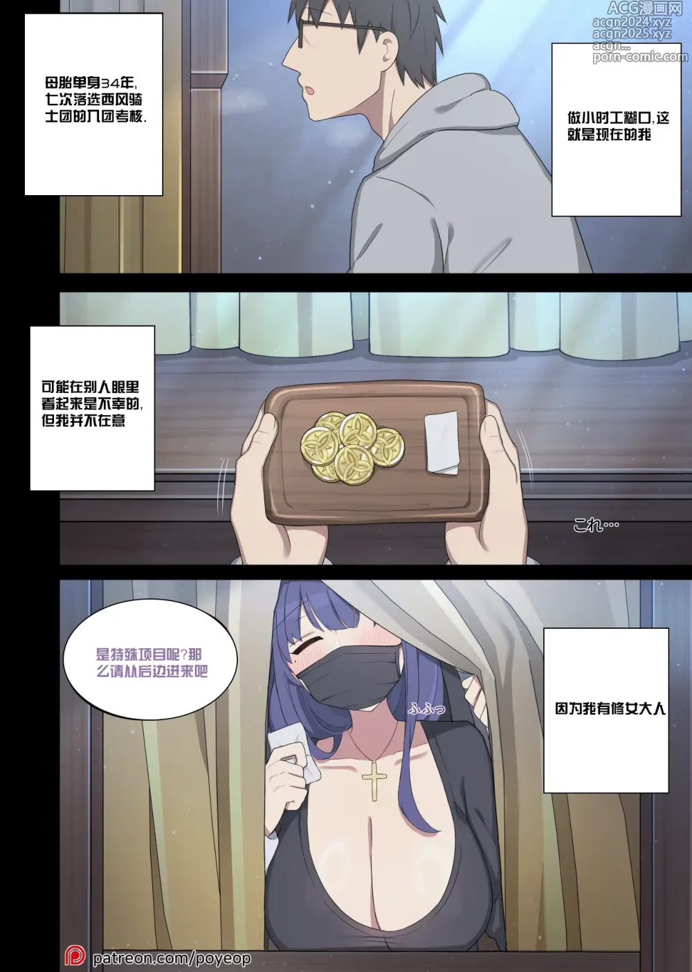 Page 1 of doujinshi Novice Nun Raiden2