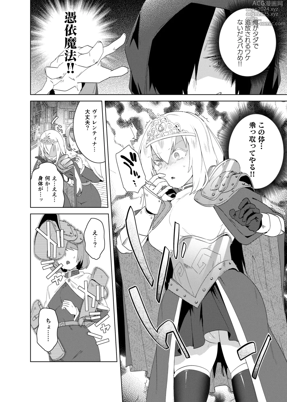 Page 107 of doujinshi Hyoui Catalog ~Onna no Karada ga Nottorare Makuru Godou Hon~