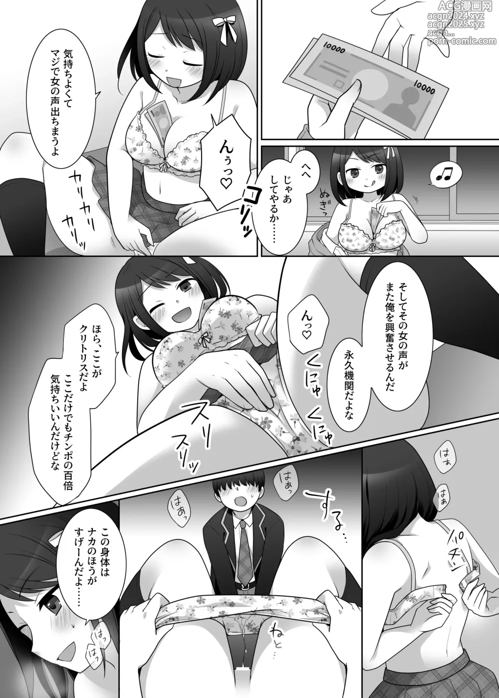 Page 118 of doujinshi Hyoui Catalog ~Onna no Karada ga Nottorare Makuru Godou Hon~