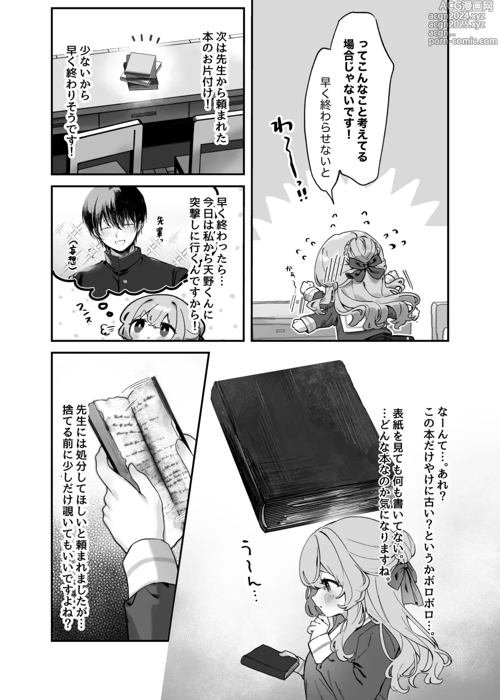 Page 133 of doujinshi Hyoui Catalog ~Onna no Karada ga Nottorare Makuru Godou Hon~