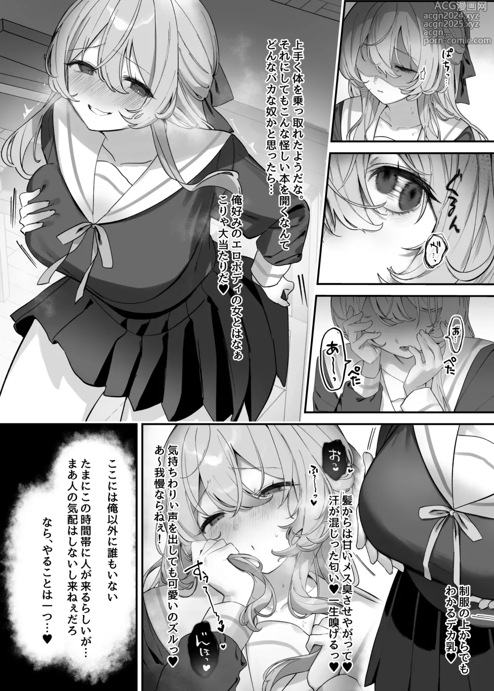 Page 135 of doujinshi Hyoui Catalog ~Onna no Karada ga Nottorare Makuru Godou Hon~