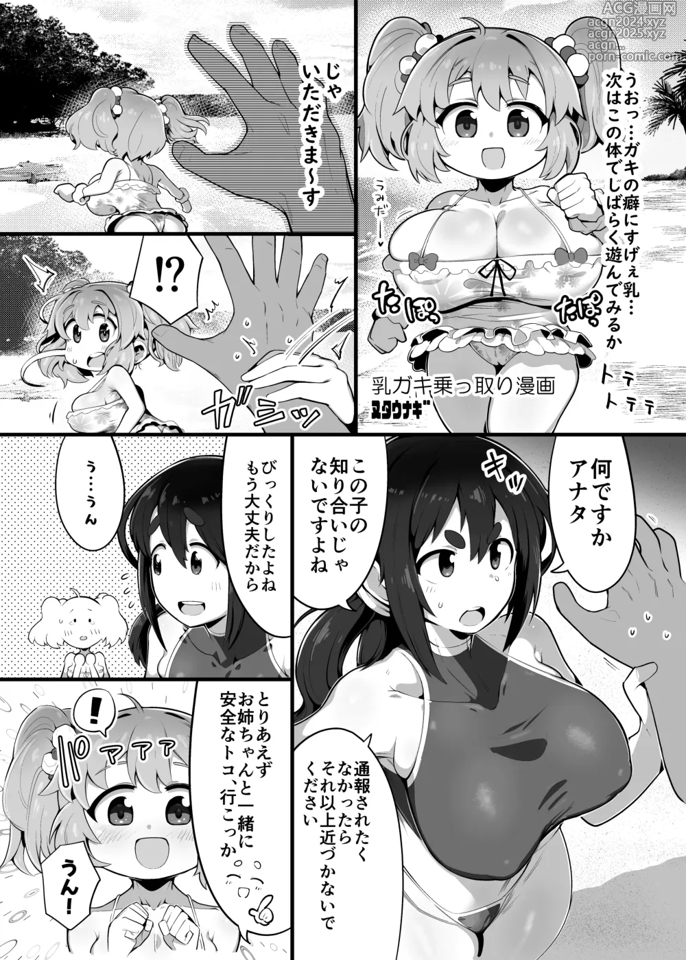 Page 142 of doujinshi Hyoui Catalog ~Onna no Karada ga Nottorare Makuru Godou Hon~