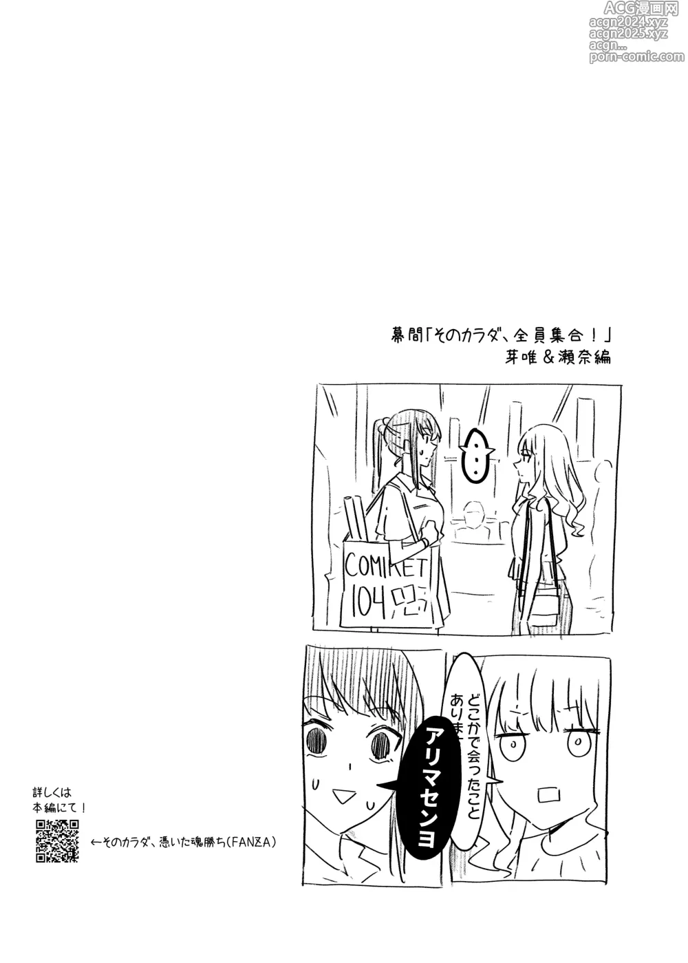 Page 186 of doujinshi Hyoui Catalog ~Onna no Karada ga Nottorare Makuru Godou Hon~