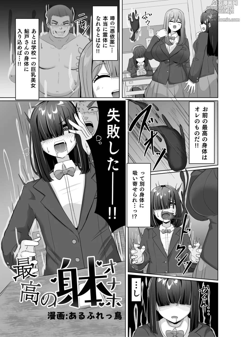 Page 4 of doujinshi Hyoui Catalog ~Onna no Karada ga Nottorare Makuru Godou Hon~