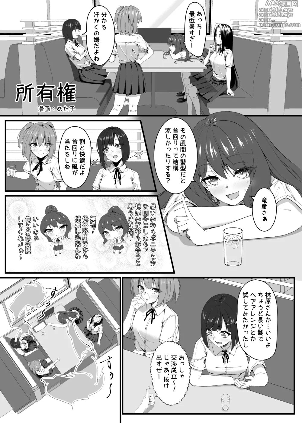 Page 40 of doujinshi Hyoui Catalog ~Onna no Karada ga Nottorare Makuru Godou Hon~