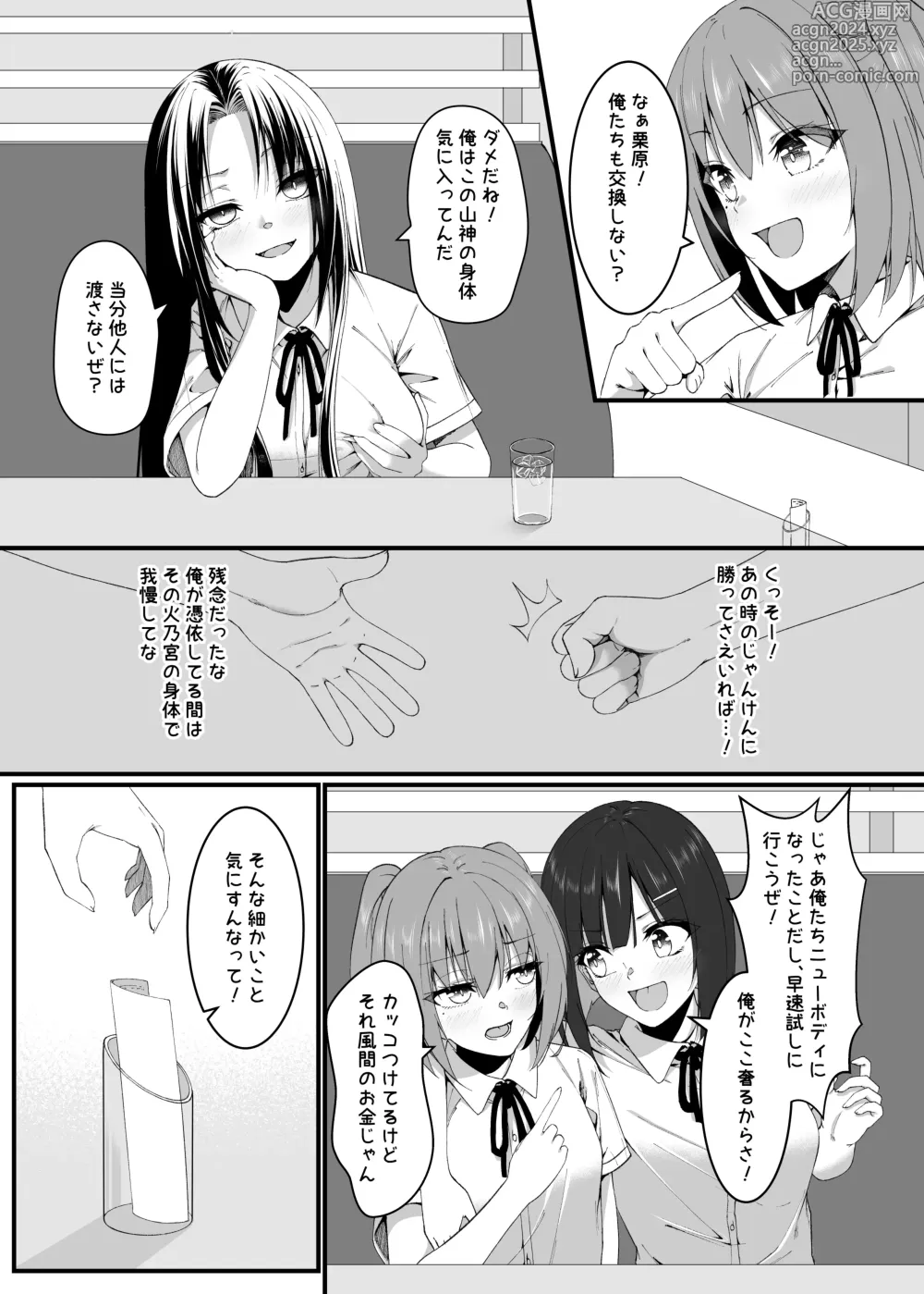 Page 42 of doujinshi Hyoui Catalog ~Onna no Karada ga Nottorare Makuru Godou Hon~