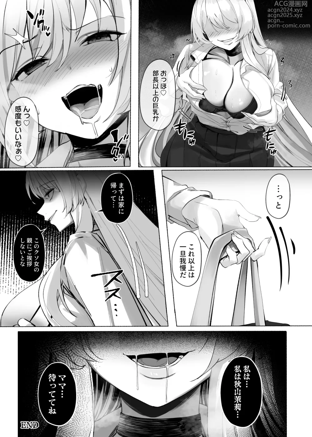 Page 88 of doujinshi Hyoui Catalog ~Onna no Karada ga Nottorare Makuru Godou Hon~