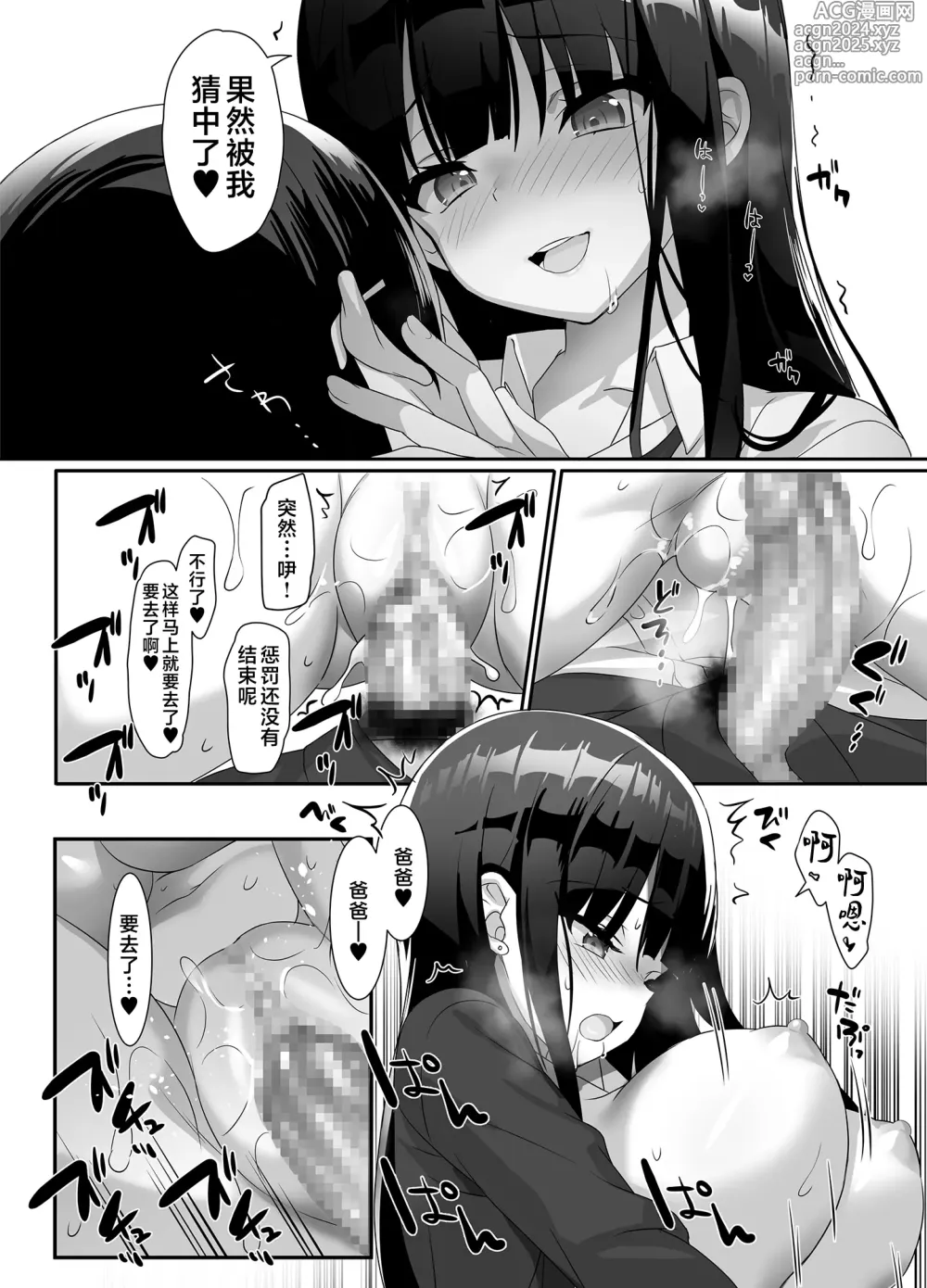 Page 20 of doujinshi 巨乳JK动了真格后、爸爸就无处可逃了哦