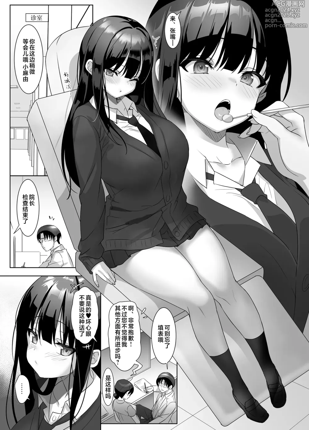 Page 3 of doujinshi 巨乳JK动了真格后、爸爸就无处可逃了哦