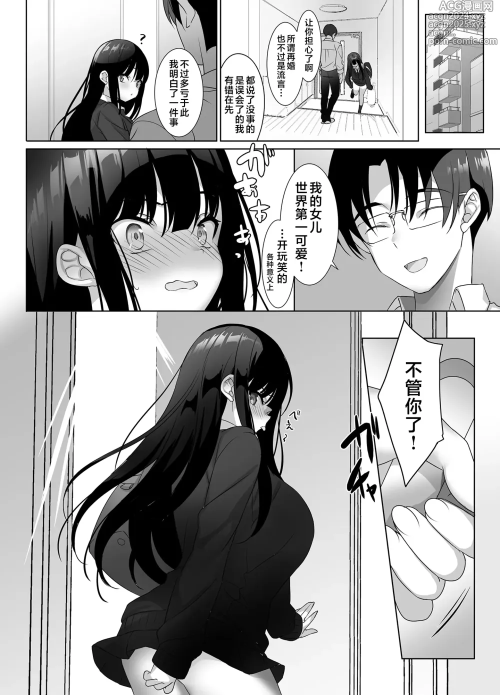 Page 32 of doujinshi 巨乳JK动了真格后、爸爸就无处可逃了哦