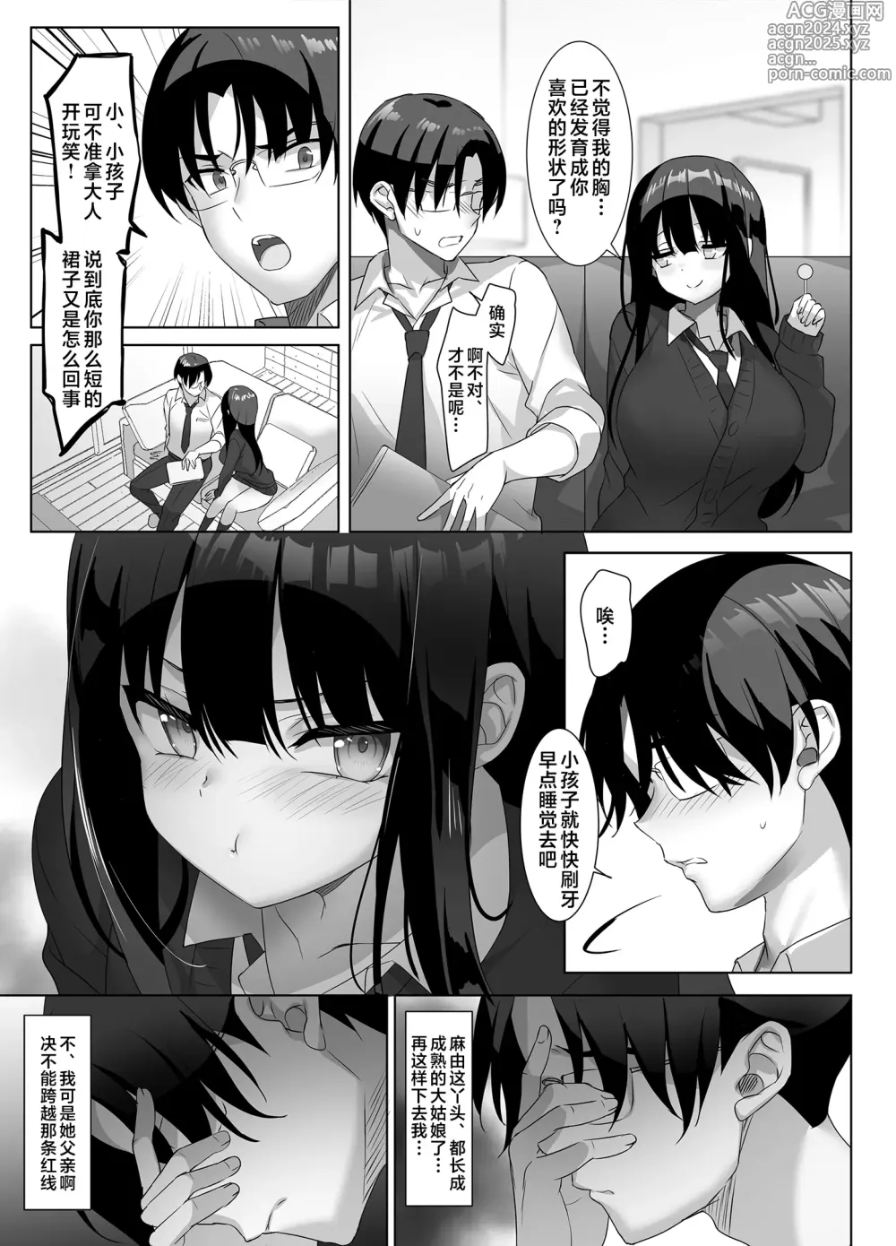 Page 5 of doujinshi 巨乳JK动了真格后、爸爸就无处可逃了哦