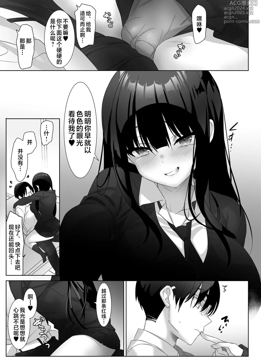 Page 7 of doujinshi 巨乳JK动了真格后、爸爸就无处可逃了哦