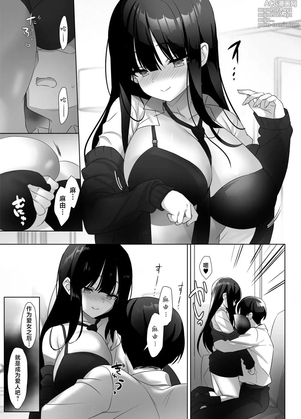 Page 9 of doujinshi 巨乳JK动了真格后、爸爸就无处可逃了哦