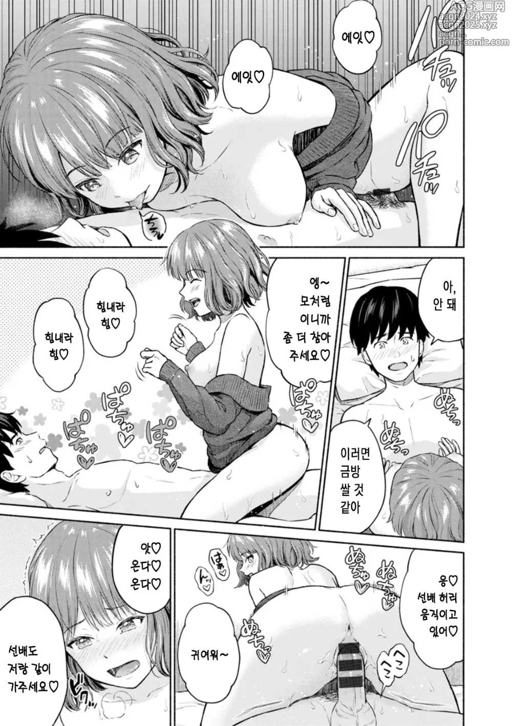 Page 11 of manga 좋아 좋아 너무 좋아 많이 많이 사랑해