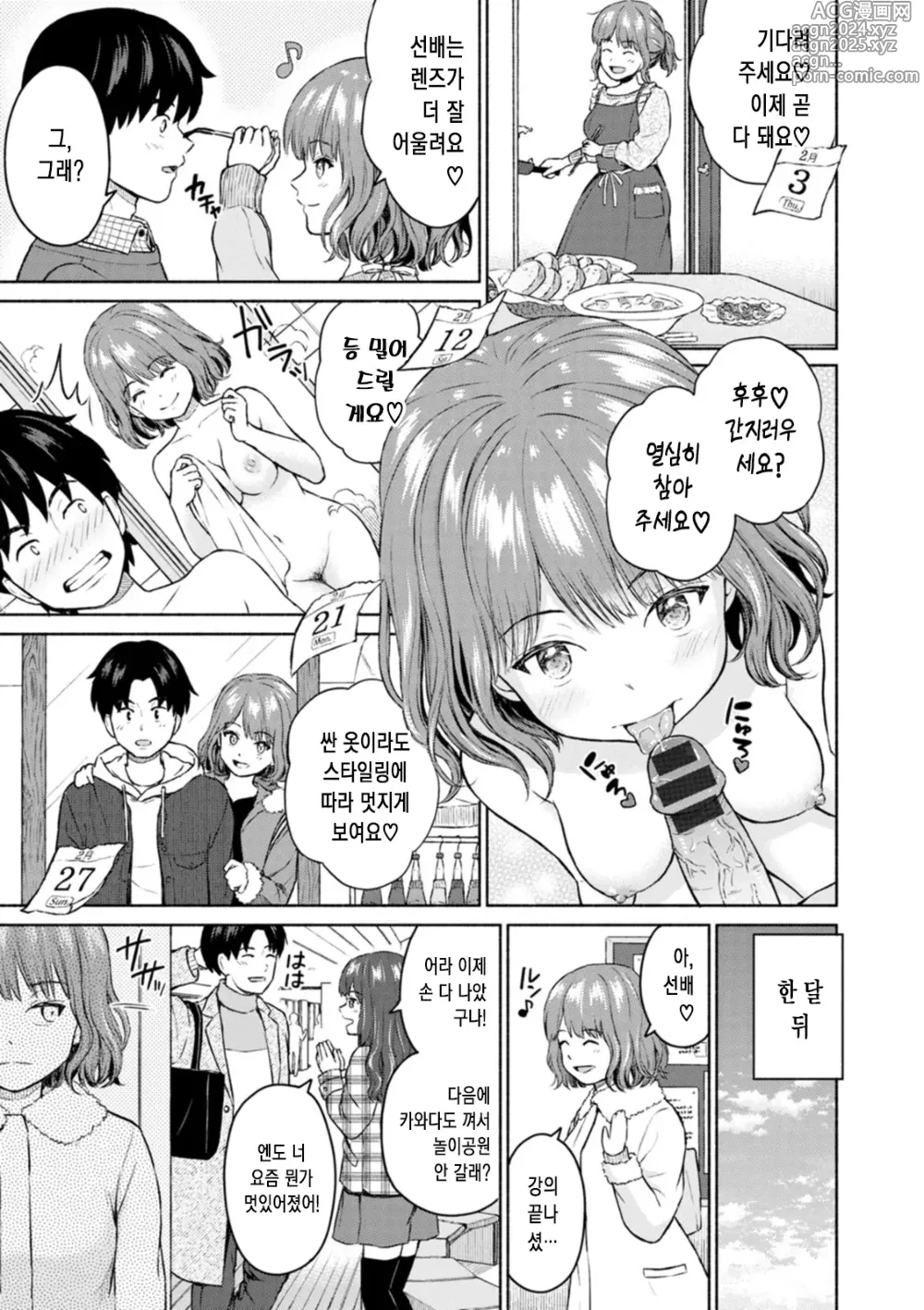 Page 13 of manga 좋아 좋아 너무 좋아 많이 많이 사랑해