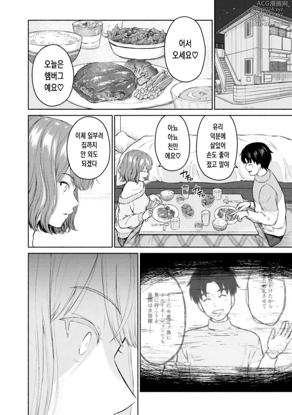 Page 14 of manga 좋아 좋아 너무 좋아 많이 많이 사랑해