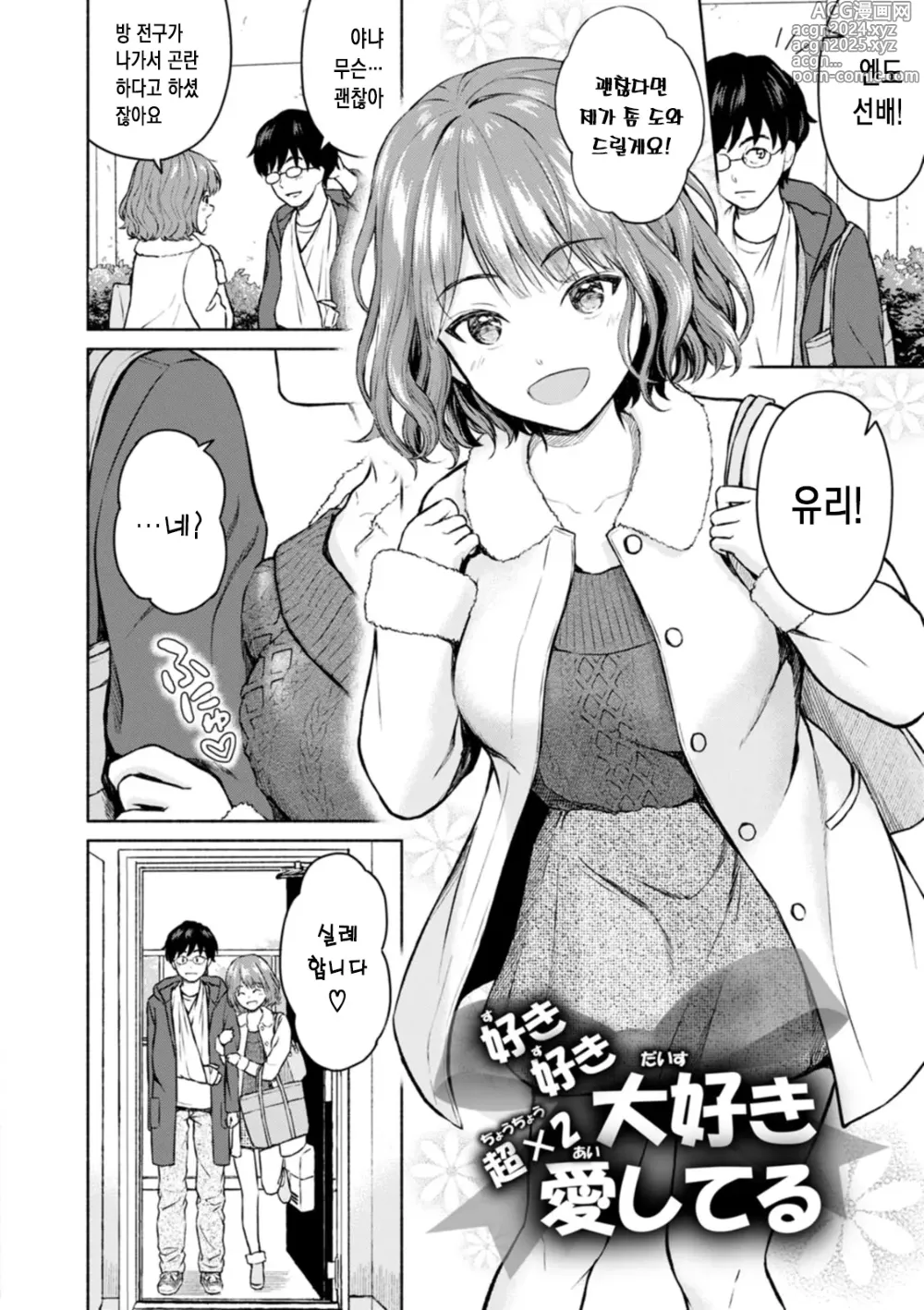 Page 4 of manga 좋아 좋아 너무 좋아 많이 많이 사랑해